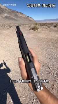 沃尔特Q5手枪，号称是射击最平稳的竞赛手枪
