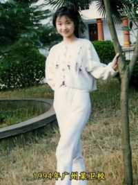 1994年，广州某卫校，一名14岁的小姑娘，在卫校校园一棵小树旁边的留影。这位小姑娘后来独自北漂，最终在贵人的帮助和高人的指点下，成为了一个大明星。