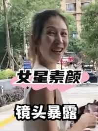 路人镜头暴露女星素颜差距！蔡少芬我忍了，看到杨幂：头秃了