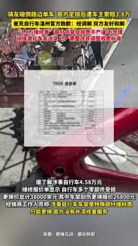 骑友碰倒路边单车遭车主索赔3万8，崔克自行车温州官方致歉