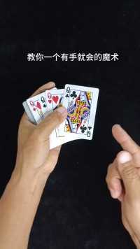 魔术教学 #零基础教学 #解压  