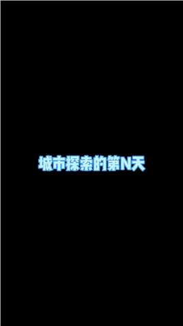 AI无法生成的场景图，我居然在重庆随手拍到了#重庆 #我看到的vs我拍到的 #8d魔幻山城重庆.mp4

