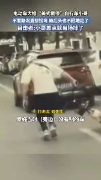 大姐马路中“美式截停”骑车小哥，目击者：小哥差一点就摔倒，幸好旁边没有大车。
