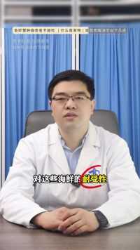 鱼虾蟹是发物 肿瘤患者能不能吃 听听医生怎么说