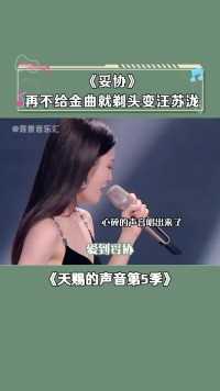 她真的值得一次金曲啊！浓厚的情感都快溢出屏幕了 #姚晓棠