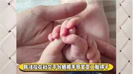 陈法拉官宣二胎产子，升级为四口之家，透露儿子昵称叫米奇