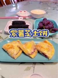孩子爱吃的爆浆紫薯芝士饼，做法原来这么简单，有手抓饼就可以搞定！