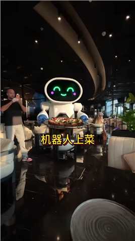 机器人上菜的餐厅 #机器人