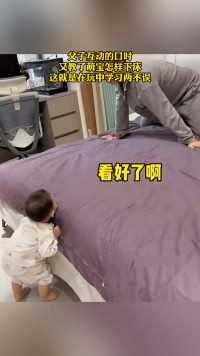 父子互动的口时
又教了萌宝怎样下床
这就是在玩中学习两不误