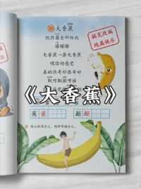《大香蕉》太好听了 《大香蕉》太好听了#橙子的音乐书 #橙子的书 #大香蕉
