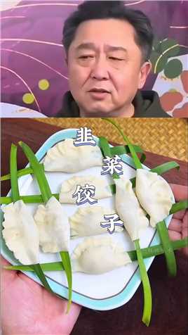 于谦老师能代表北京美食吗？跟着学做韭菜饺子，那叫一个地道，咱就说老北京真这样吃吗？