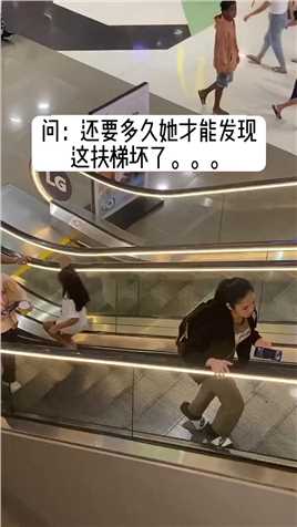 ：这扶梯怎么没有尽头的？？？#路人视角  #商场随拍  #搞笑