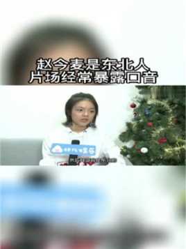《我的体育老师》中操着一口北京话的小姑娘，竟然是个东北人！