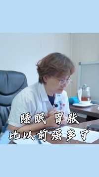 睡眠胃胀比以前强多了 #失眠  #健康  #中医  