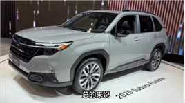 奇瑞全新SUV亮相北京车展，新增越野套件，升级智能四驱系统