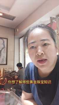 你想了解哪些珠宝知识？