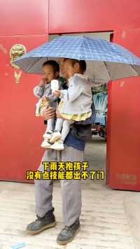 抱孩子不好打伞，老爷教大家做解放双手的神器，步骤来啦～ 