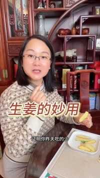 生姜的妙用，学会快来试试吧#姜的妙用 #小妙招大作用