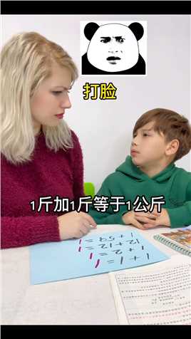  这中国小学生数学思维水平也太高了吧，这妈妈不好当啊.