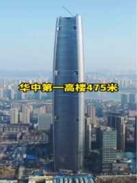 华中第一高楼，耗资500亿建了11年，原计划建636米，将是中国第一高楼，最终高度却只有475米，被网友戏称平头哥，你知道是什么原因吗？