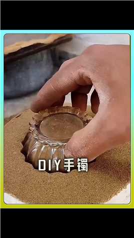 DIY手镯