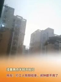 6月11日，哈尔滨，网友凌晨睡梦中被窗外雷电迷了眼。#打雷