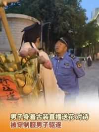 6月13日（发布），云南昆明，被穿制服男子驱逐。#古装 #驱逐