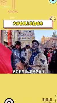 #大庆油田 大庆铁人亮相哈尔滨中央大街，激昂澎湃的歌声是他们宣传自己家乡的决心#娱乐评论大赏