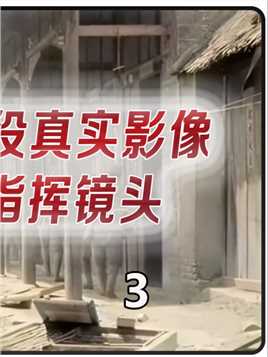 1938年台儿庄战场真实战斗影像中国军队用刺刀手榴弹巷战日军