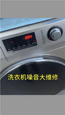 洗衣机噪音大解决方法