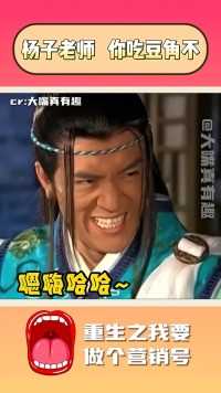 杨子直接在演技和脸之间二选零 # #大嘴真有趣 # # #再见爱人 这谁顶得住啊 离谱 万万没想到 