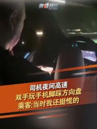 5月14日，安徽合肥。宁先生乘车在高速上司机双手脱离方向盘玩手机，并且脚踩方向盘。