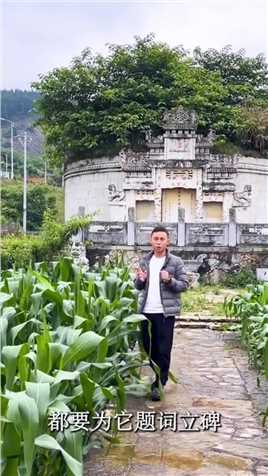 贵州最大的墓，埋葬了上万人，连康熙都为它题词立碑！#历史古迹#战争