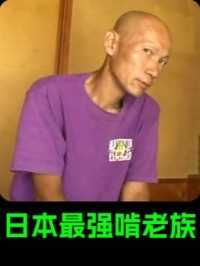 日本最强啃老族，将父亲遗体藏在家中，诈取1200万日元养老金 