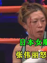 3. 日本女魔头勒断中国姑娘脖颈，张伟丽怒上擂台打得她头破血流！ #张伟丽 #综合格斗 #ko #拳击比赛 #搏击