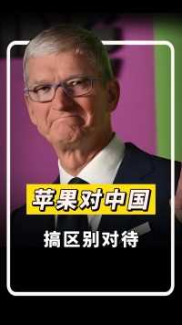 苹果对中国搞区别对待，iOS抽成高达30%！难怪4000家APP要支持鸿蒙