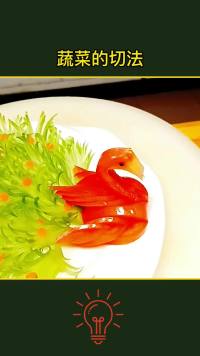 生活小妙招 #生活小技巧 #蔬菜#生活小常识 #热门 五星级大厨，蔬菜切法