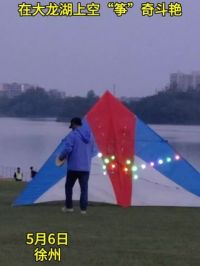 夜光风筝表演赛 各路风筝争奇斗艳 #大龙湖风筝