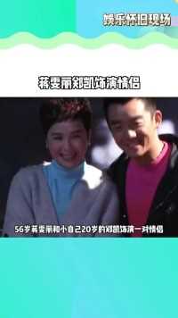 56岁#蒋雯丽 和小自己20岁的郑凯饰演一对情侣，这状态哪像快60岁的老人啊！！