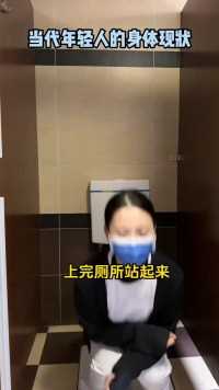 当代年轻人的身体现状，是不是你！ 