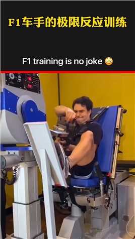 F1极限反应训练！