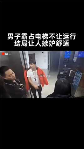 监控下的一幕，男子霸占电梯不让运行，结局让人极度舒适