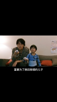 发现养了6年的孩子不是亲生，感情和血缘该如何选择？2_3《如父如子》 #家庭电影 #人性电影解说