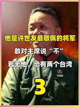 旋风将军韩先楚：敢向伟人说“不”，没有他海南或成为第二个台湾#海南岛战役#近代史#人物故事#韩先楚 (3)


