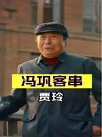 2016年，拍摄《你好李焕英》时，花30w请客串，谁料一听怒了
