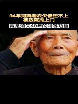 伏虎英雄卢文焕：73岁背负债务，生活艰苦，一张黄纸暴露其身份