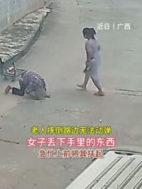 点赞！老人摔倒路边无法动弹，女子丢下手里的东西急忙上前将其扶起！