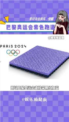 如果我体测用的也是紫色跑道的话