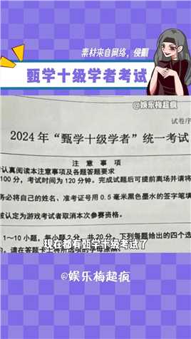 这张试卷考满分才是真正的甄学十级学者