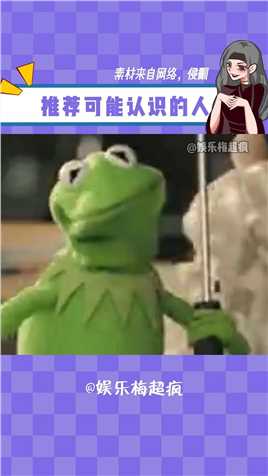 大数据，别再推给我可能认识的人了